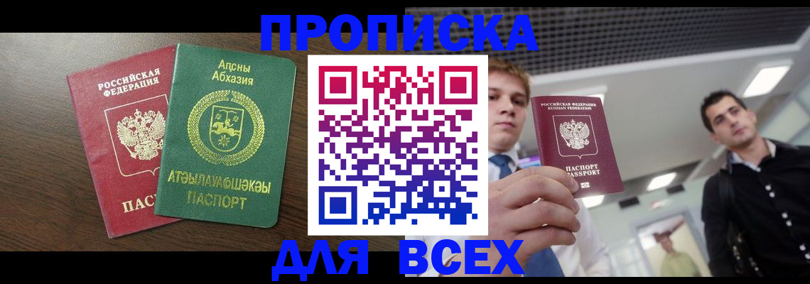 прописка поиск в Свободном