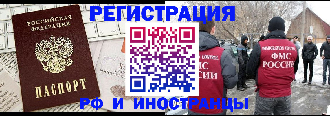 временная регистрация собственник в Свободном
